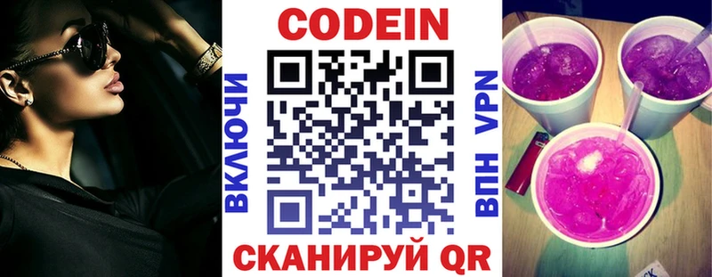 Codein Purple Drank  Курск 